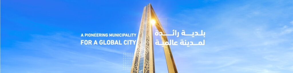 Dubai Municipality Vacancies